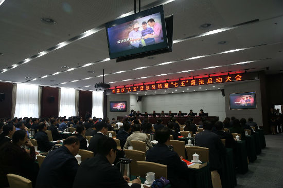 图为怀柔区六五普法总结暨七五普法启动大会
